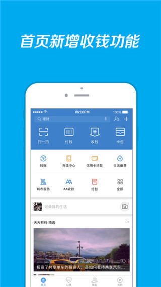 支付宝ios截图1