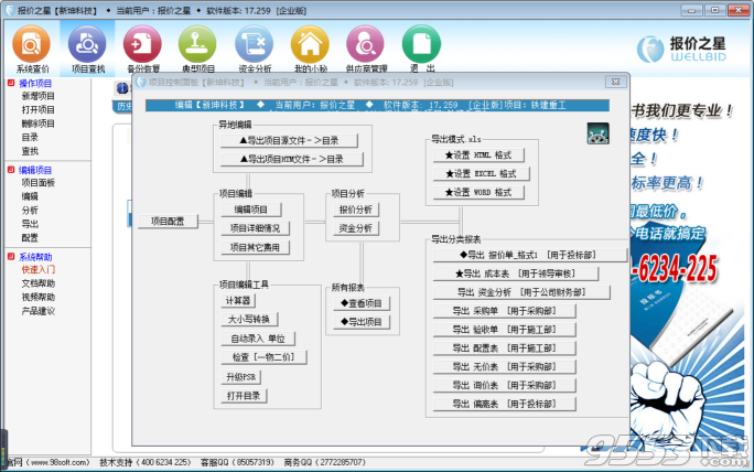 报价之星