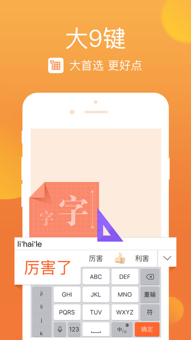 搜狗输入法苹果官方最新版下载-搜狗输入法ios悄悄话增强版下载v4.4.0图1