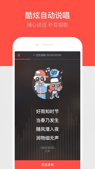 唱吧苹果app下载-唱吧ios最新版下载v8.0图1