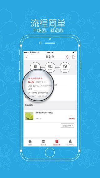 拼好貨蘋果app截圖3