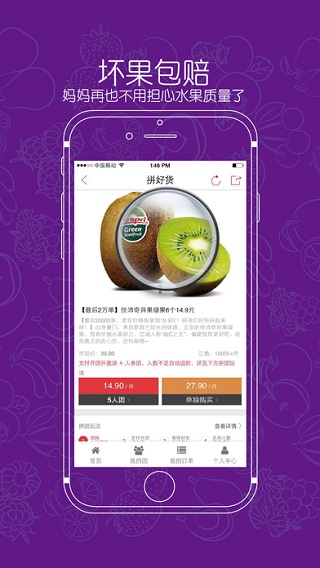 拼好貨蘋果app截圖5