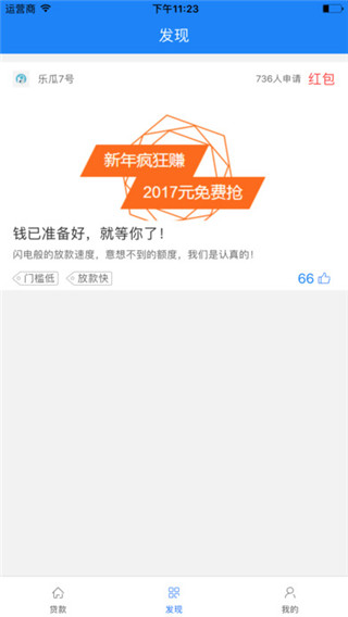 网贷360截图1