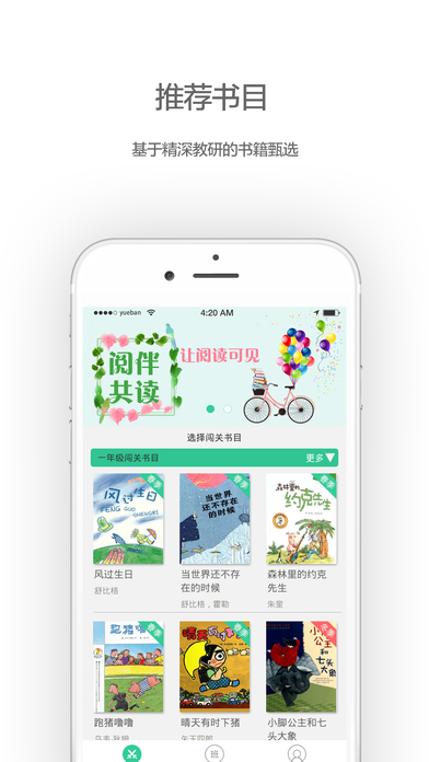 阅伴共读app截图3