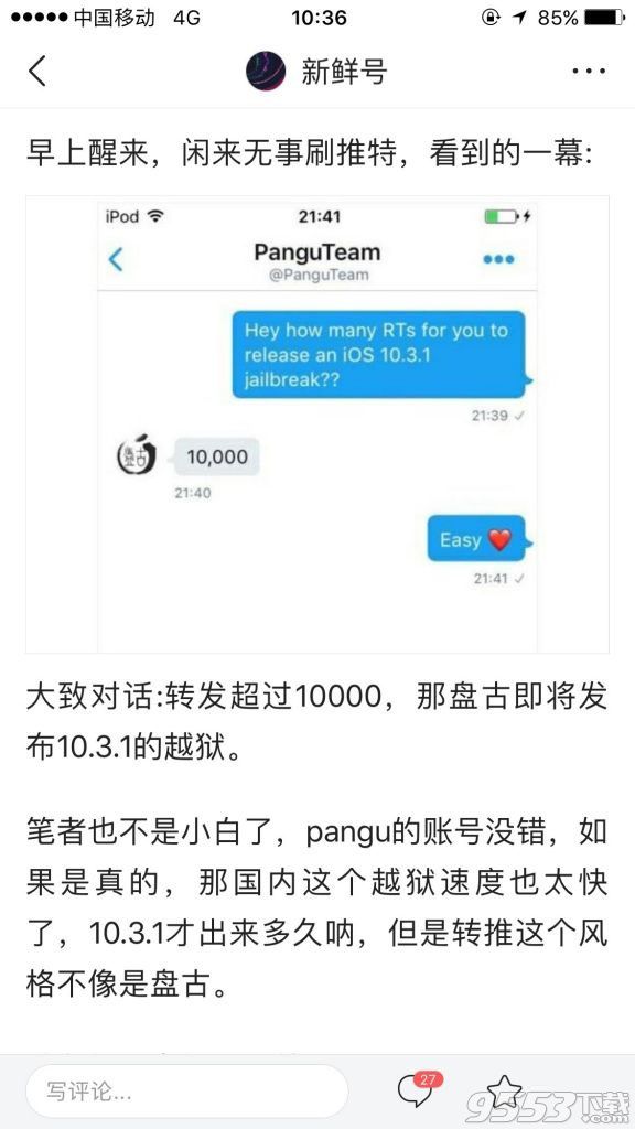 ios10.3.1越狱成功是真的吗？ios10.3.1越狱什么时候发布