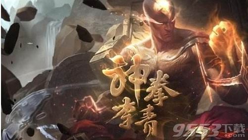 lol神拳李青活动介绍 神拳皮肤免费送