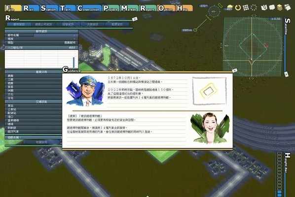 A列车9简体中文硬盘版_A列车9中文硬盘版单机游戏下载图3