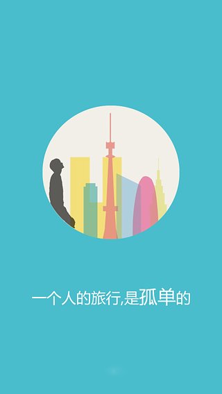 侣游旅游交友版下载-侣游app安卓版下载v2.0图1