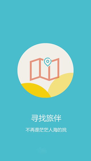 侣游旅游交友版下载-侣游app安卓版下载v2.0图2
