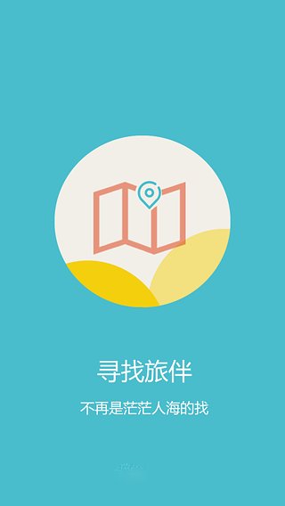 侣游app截图2