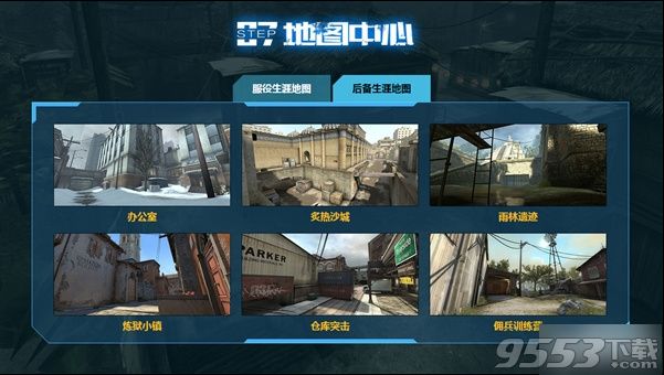 《CS: GO》国服正式公布了 三网共服数据共享