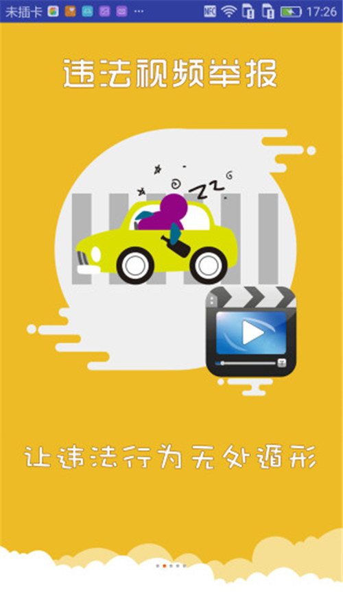 上海交警app安卓最新版下载-上海交警app官方手机版下载v1.3.2图1