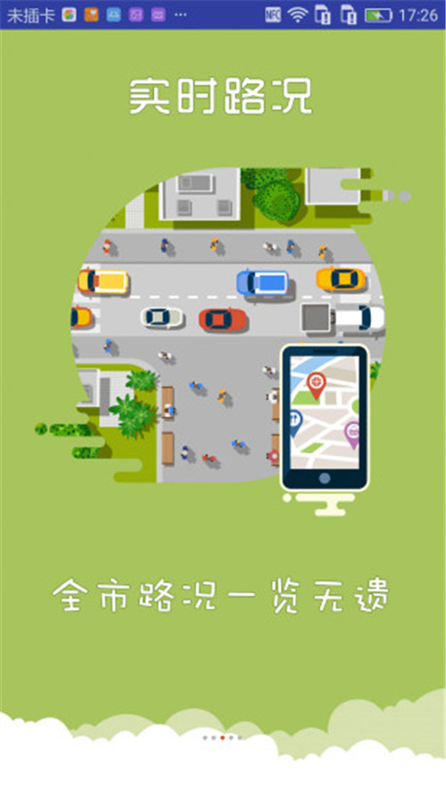 上海交警app安卓最新版下载-上海交警app官方手机版下载v1.3.2图2
