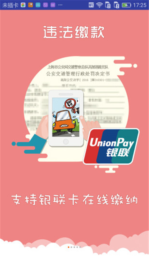 上海交警app官方手机版截图3