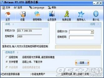 網(wǎng)絡(luò)人遠(yuǎn)程控制軟件