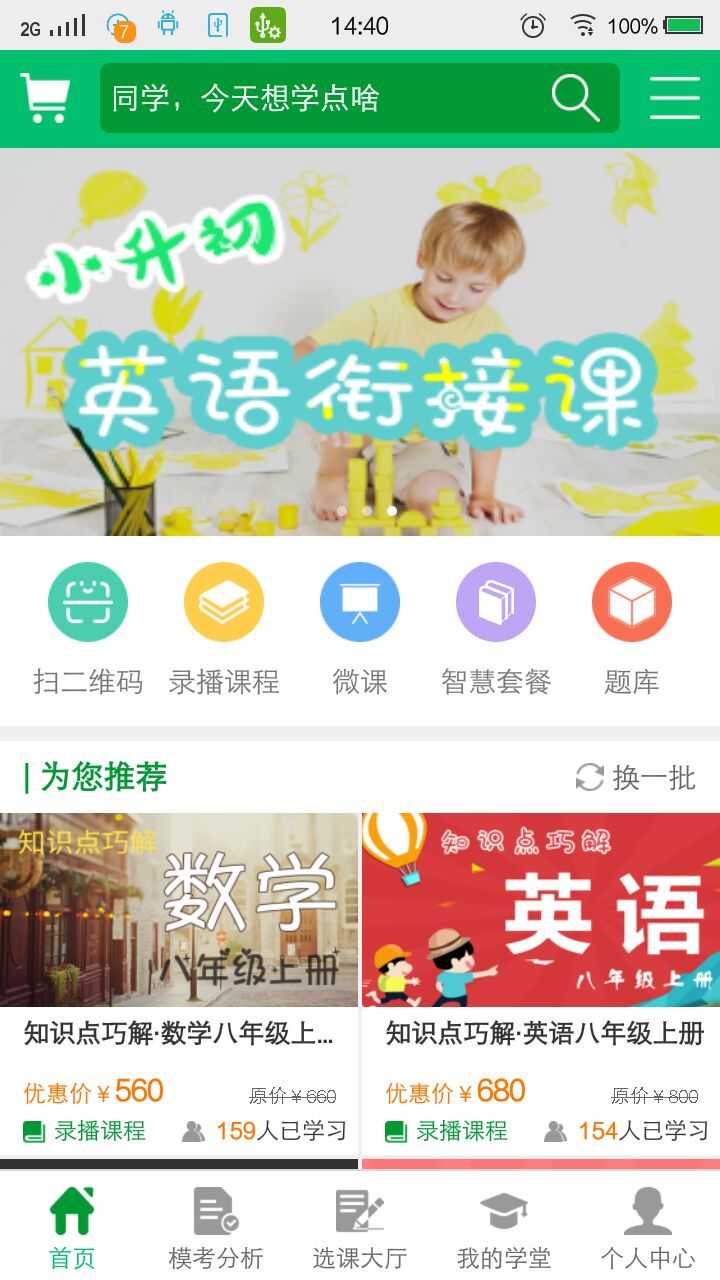 阳光学堂学习软件安卓版截图2