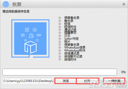 浩视达苹果恢复大师