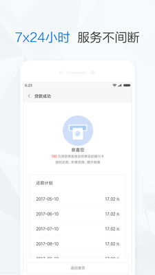 小米贷款app官网手机版下载-小米贷款平台安卓版下载v1.0图4