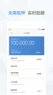 小米贷款app官网手机版下载-小米贷款平台安卓版下载v1.0图3
