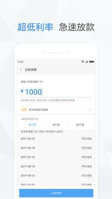 小米贷款app官网手机版下载-小米贷款平台安卓版下载v1.0图5