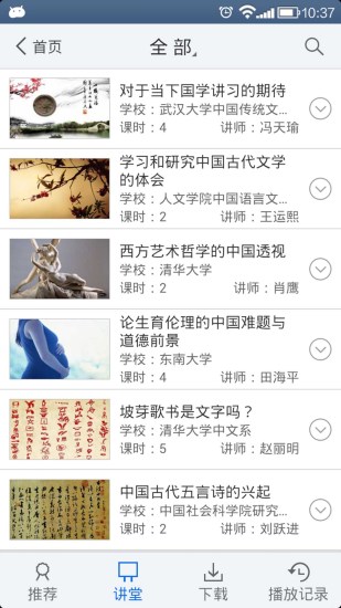 超星图书馆免费破解版截图3