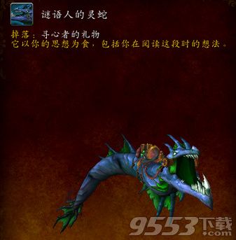 魔兽世界7.2心灵蠕虫怎么得 魔兽世界7.2心灵蠕虫获取方法攻略