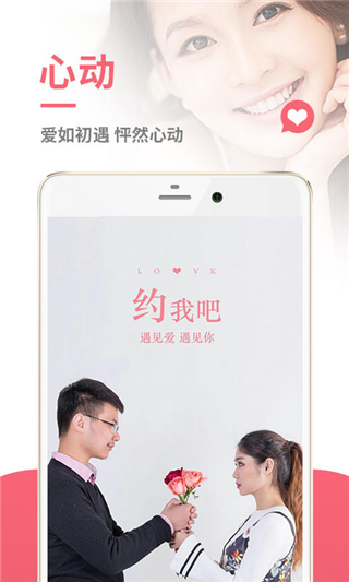 婚恋约我吧软件手机版下载-约我吧app安卓版下载v2.0.9.2图1