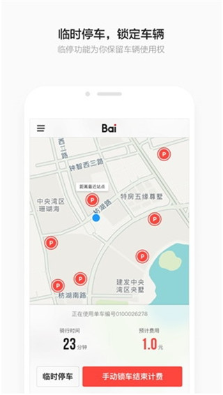 小白单车ios截图3