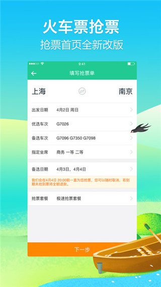 途牛旅游苹果手机端下载-途牛旅游ios最新版下载v9.1.1图5