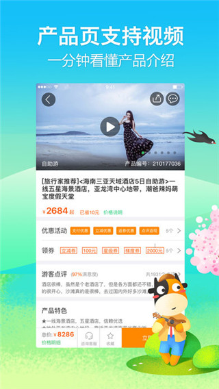 途牛旅游苹果手机端下载-途牛旅游ios最新版下载v9.1.1图1