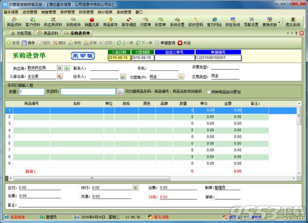 大管家进销存
