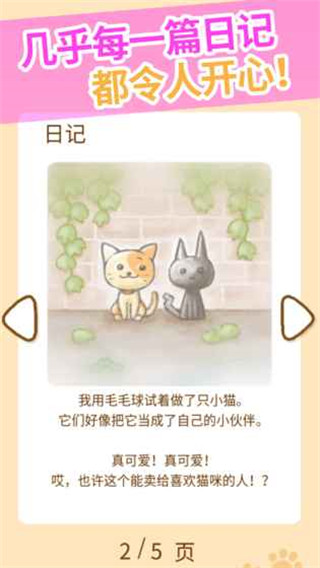 猫咪的毛IOS版截图3