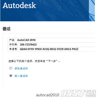 AutoCAD2010序列号是什么 AutoCAD2010序列号一览