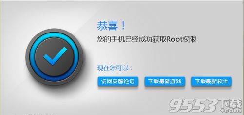 怎么强力一键root 一键root方法分享 - 9553资讯