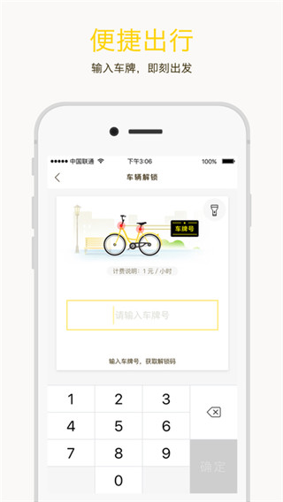 OFO共享单车苹果手机端下载-OFO共享单车ios密码破解版下载v1.8.8图3