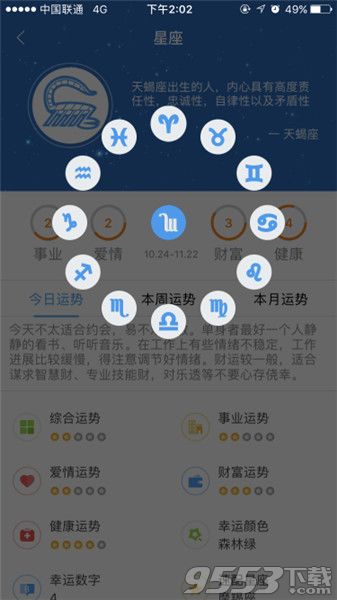 人生日历iphone版，简洁好用就选你了！