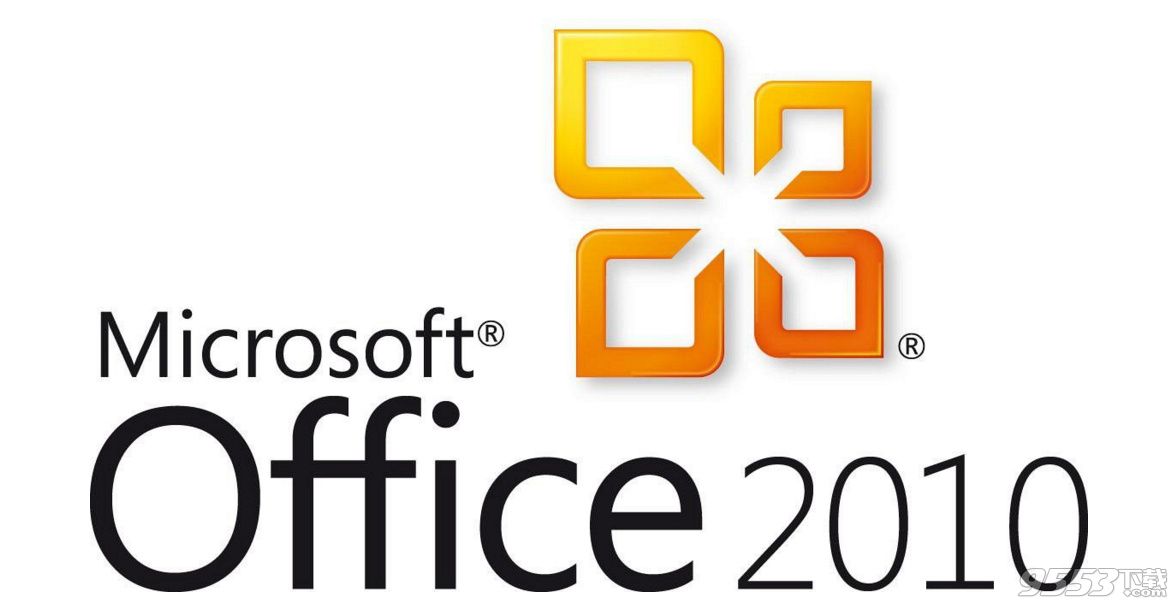 office 2010 密钥是什么 office 2010 密钥分享一览