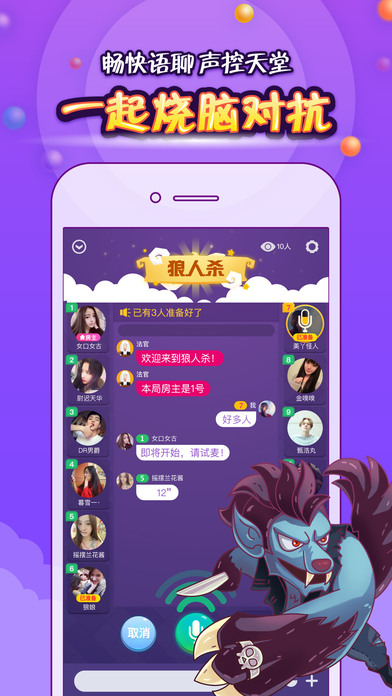 狼人杀online官网最新版下载-狼人杀online客户端安卓版下载v1.2.0图2