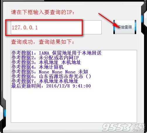 ip查询器软件最新安卓版