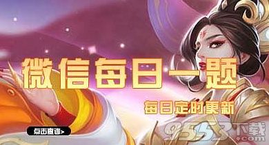 哪个人物手里拿着萝卜笔？天天爱消除4月14日每日一题答案