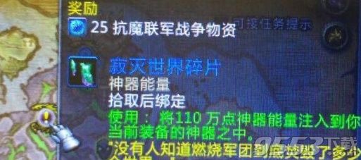 魔兽世界7.2联合防线任务怎么做 魔兽世界7.2联合防线任务完成攻略