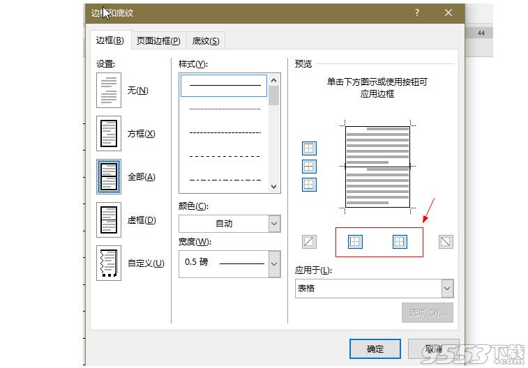 WPS2016怎么制作一箋信紙 WPS制作一箋信紙方法一覽