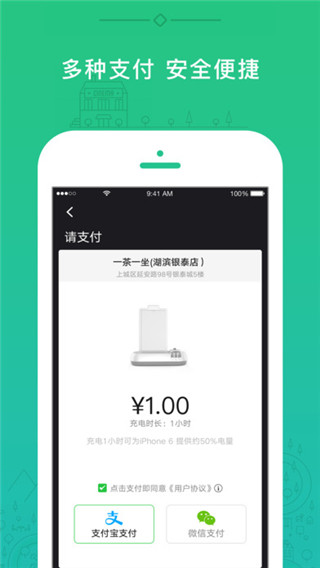 Hi電充電寶app截圖1