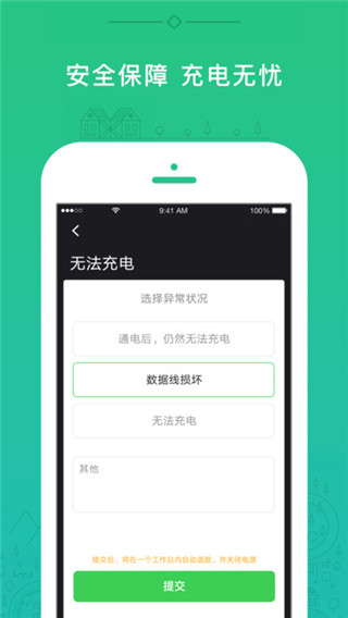 Hi電充電寶app