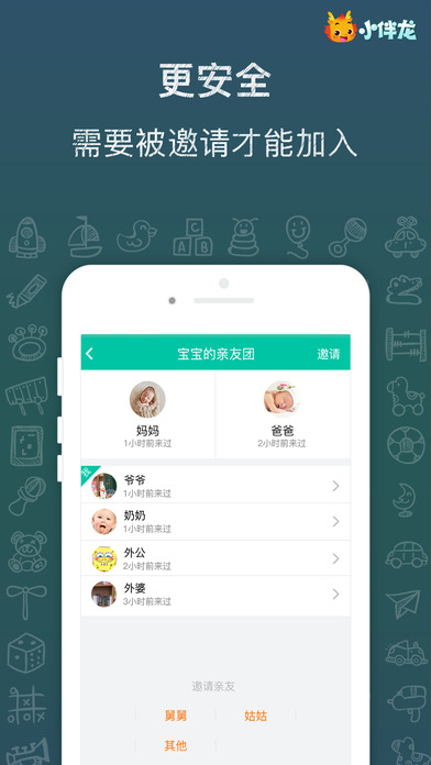 云朵树(早教)APP截图2