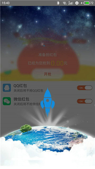 偷红包软件全民偷红包助手app截图2