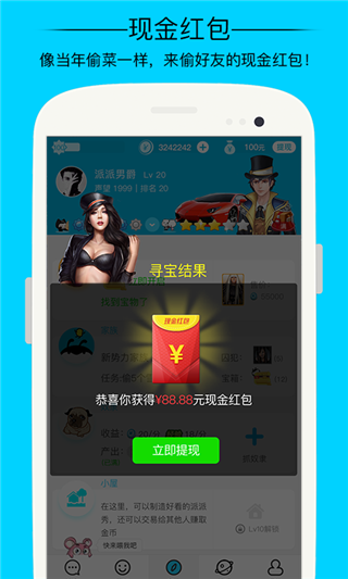 微信全民偷红包技巧手机app截图1