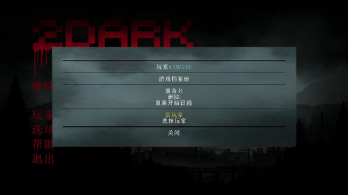 2Dark 游俠LMAO漢化組漢化補丁V2.0