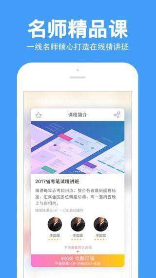 必勝公考app手機客戶端