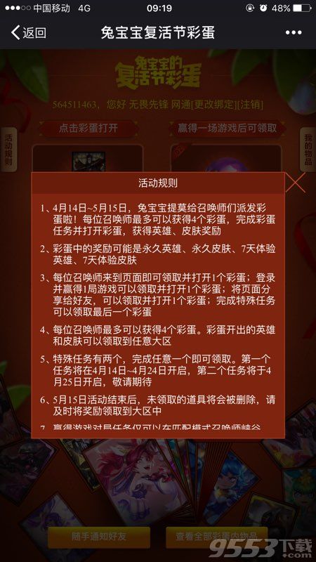 lol兔宝宝的复活节彩蛋最新活动网址 lol兔宝宝的复活节彩蛋手机活动网址